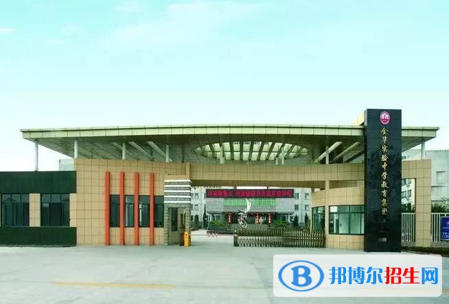 金華婺城區(qū)職業(yè)中等專業(yè)學校怎么樣、好不好