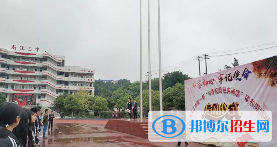 宜賓南溪第二中學