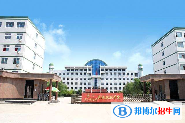 河南民族中等專業(yè)學(xué)校怎么樣、好不好