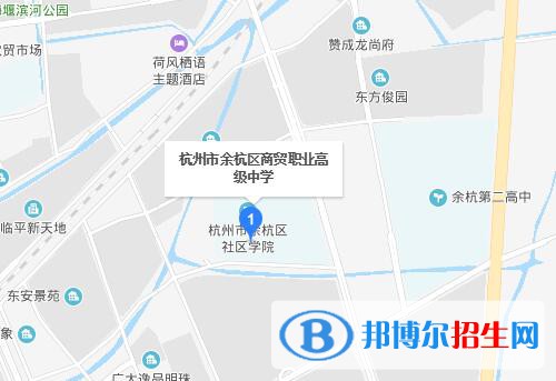 余杭區(qū)商貿(mào)職業(yè)高級中學(xué)地址在哪里
