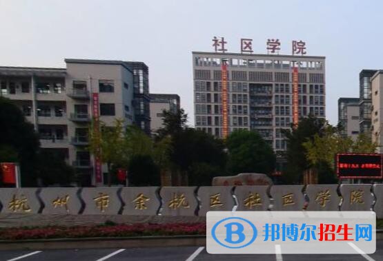 余杭區(qū)商貿職業(yè)高級中學怎么樣、好不好