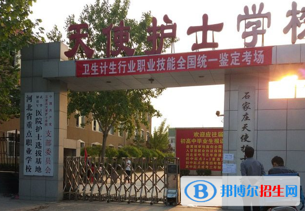 石家莊天使護士學(xué)校