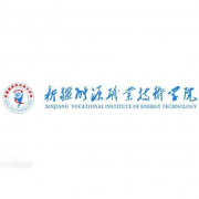 新疆能源職業(yè)學院五年制大專