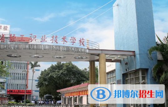 廣東輕工職業(yè)技術學校地址在哪里