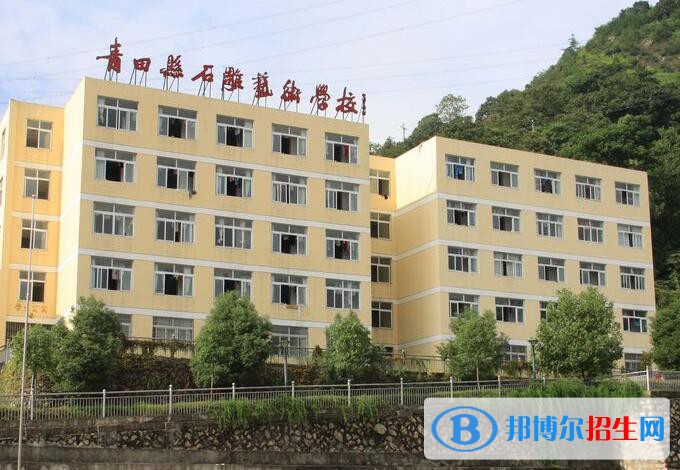 青田職業(yè)技術學校2020年招生辦聯(lián)系電話