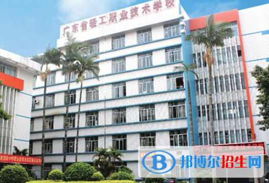 廣東輕工職業(yè)技術(shù)學(xué)校怎么樣、好不好