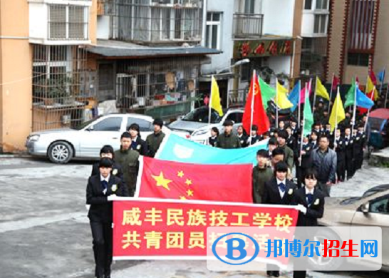 咸豐民族技工學校1