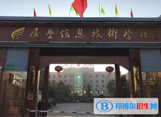廣豐區(qū)信息技術(shù)學(xué)校怎么樣、好不好