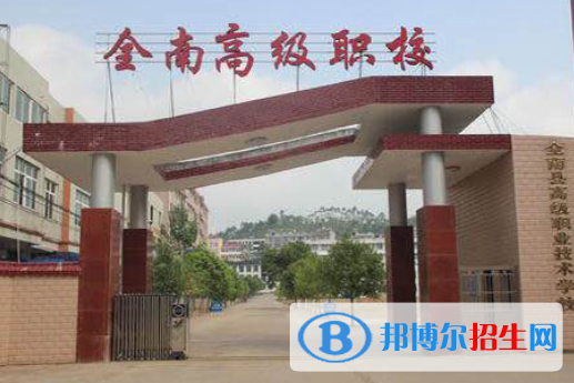 全南高級職業(yè)技術學校網(wǎng)站網(wǎng)址