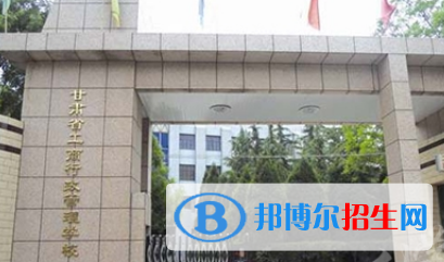 甘肅工商行政管理學校2020年招生簡章