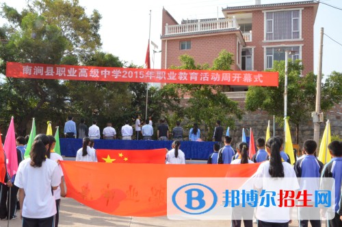 南澗縣職業(yè)高級中學(xué)2020年學(xué)費(fèi)、收費(fèi)多少
