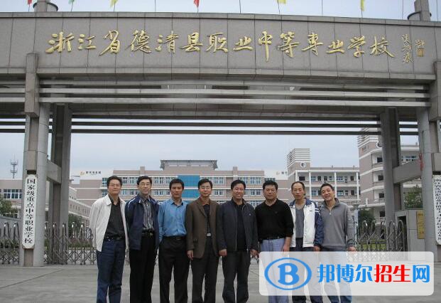 德清縣職業(yè)中等專業(yè)學(xué)校怎么樣、好不好
