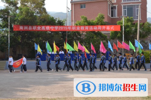南澗縣職業(yè)高級中學2020年招生辦聯系電話