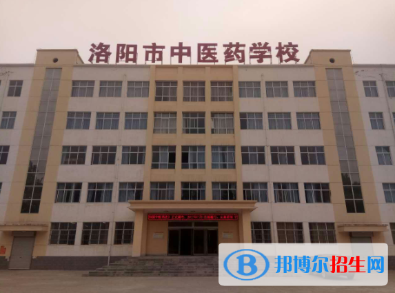 洛陽中醫(yī)藥學校怎么樣、好不好