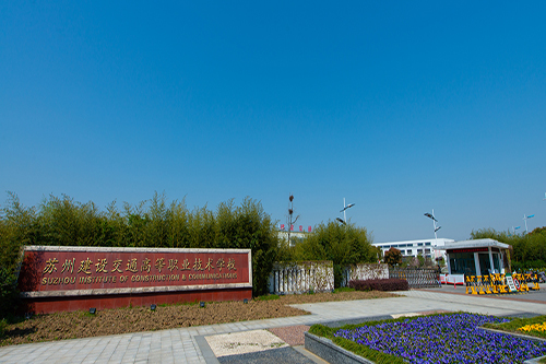 蘇州建設(shè)交通高等職業(yè)技術(shù)學(xué)校2020年有哪些專業(yè)