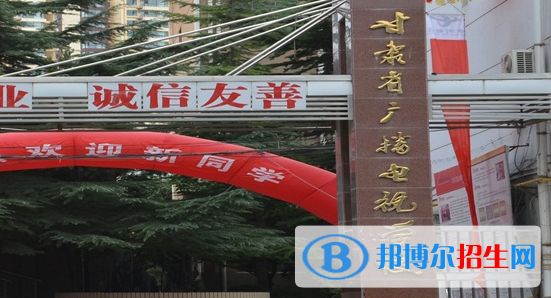 甘肅廣播電視中等專(zhuān)業(yè)學(xué)校2020年招生簡(jiǎn)章