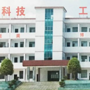 寧鄉(xiāng)經(jīng)開區(qū)科技工業(yè)學校