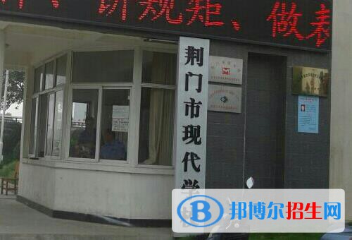 荊門現(xiàn)代學校怎么樣、好不好