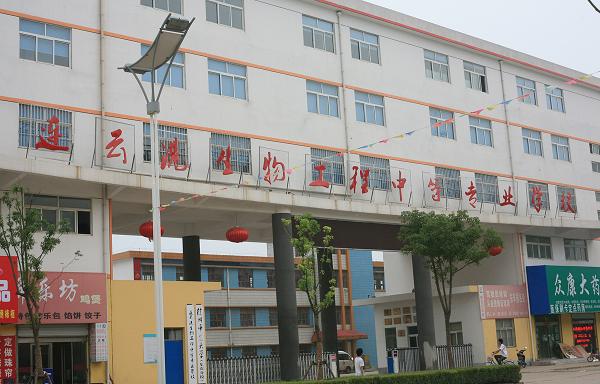 連云港生物工程中等專(zhuān)業(yè)學(xué)校周邊環(huán)境