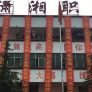 寧鄉(xiāng)縣瀟湘職業(yè)中專學校