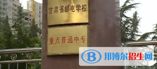 甘肅郵電學(xué)校2020年學(xué)費(fèi)、收費(fèi)多少