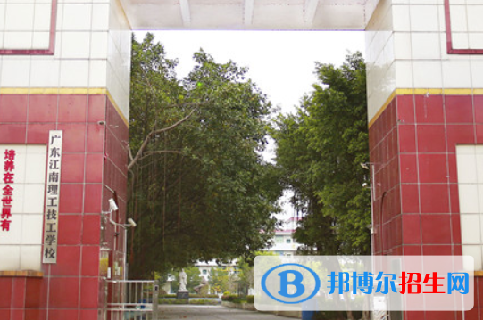 廣東江南理工高級技工學校怎么樣、好不好