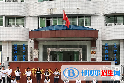 佛山工會(huì)職業(yè)技術(shù)學(xué)校2020年報(bào)名條件、招生要求、招生對(duì)象