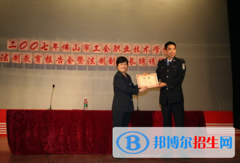 佛山工會(huì)職業(yè)技術(shù)學(xué)校網(wǎng)站網(wǎng)址