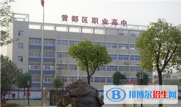 隨州曾都職業(yè)高中怎么樣、好不好