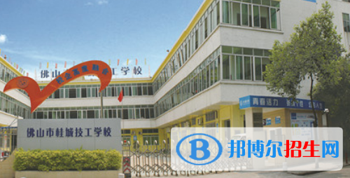 佛山桂城技工學(xué)校怎么樣、好不好