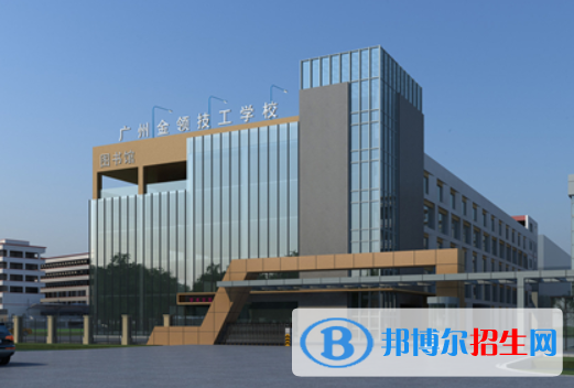 廣州天河金領(lǐng)技工學校2020年報名條件、招生要求、招生對象