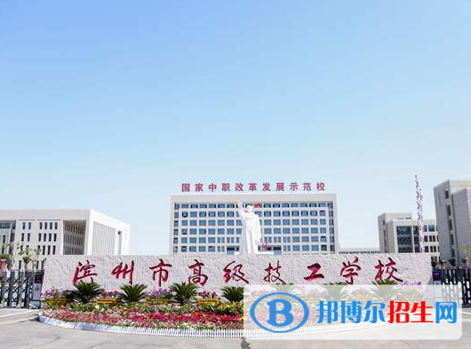 濱州高級技工學校2020年報名條件、招生對象