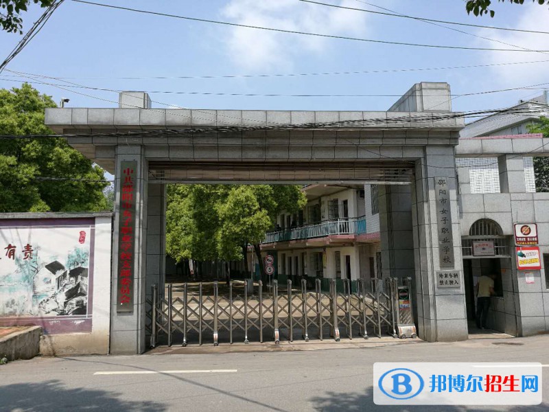 邵陽女子職業(yè)學校2020年招生簡章