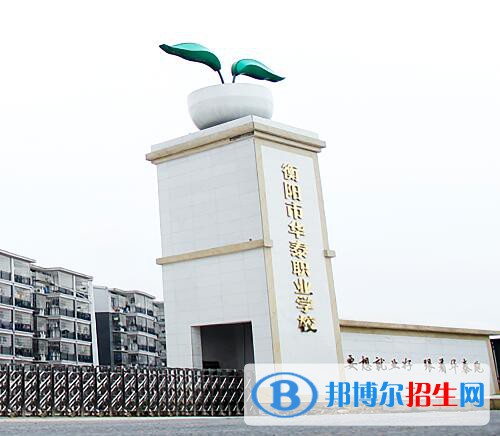 衡陽華泰職業(yè)學校2020年報名條件、招生要求、招生對象
