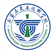 石家莊交通運輸學(xué)校