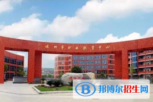 嵊州職業(yè)教育中心怎么樣、好不好