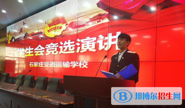 石家莊交通運輸學校