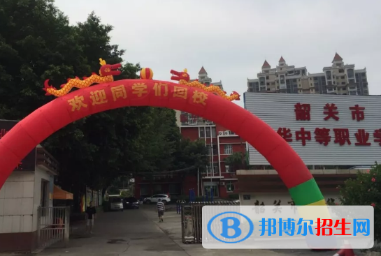 廣東韶關(guān)振華中等職業(yè)學校2020年有哪些專業(yè)