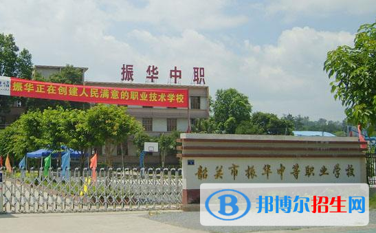 廣東韶關(guān)振華中等職業(yè)學(xué)校怎么樣、好不好