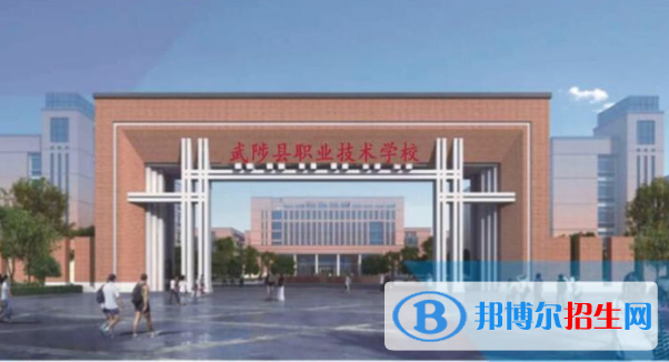 武陟職業(yè)技術(shù)學(xué)校2021年報(bào)名條件、招生要求、招生對(duì)象