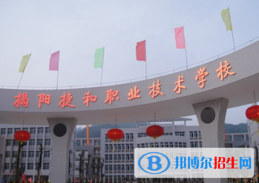揭陽捷和職業(yè)技術(shù)學(xué)校2020年招生辦聯(lián)系電話