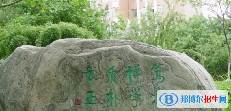 北京師范大學(xué)第二附屬中學(xué)國際部