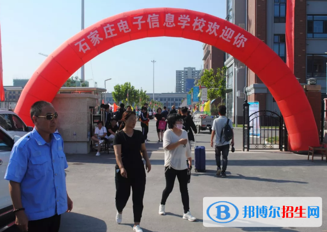 石家莊電子信息學校