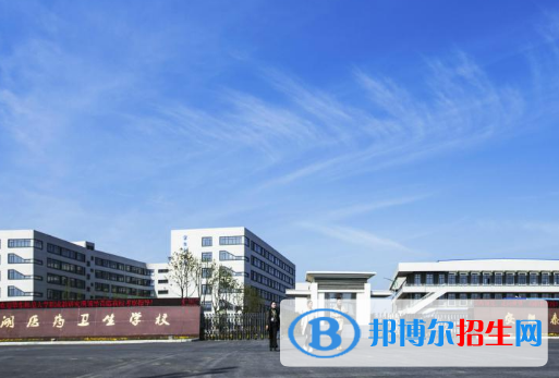 蕪湖醫(yī)藥衛(wèi)生學(xué)校怎么樣、好不好