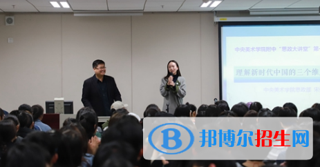 中央美術學院附中國際部