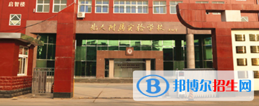 北大附屬實(shí)驗(yàn)學(xué)校國際部