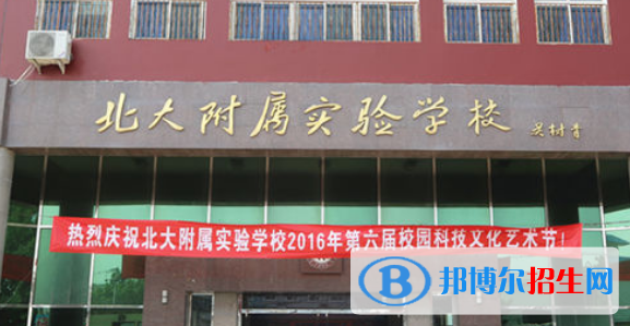 北大附屬實(shí)驗(yàn)學(xué)校國際部