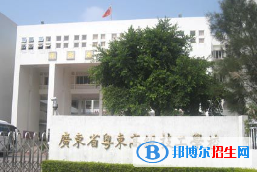 廣東粵東技師學(xué)院學(xué)校怎么樣、好不好