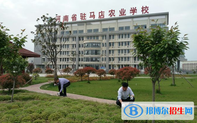 河南駐馬店農(nóng)業(yè)學(xué)校2021年報(bào)名條件、招生要求、招生對(duì)象