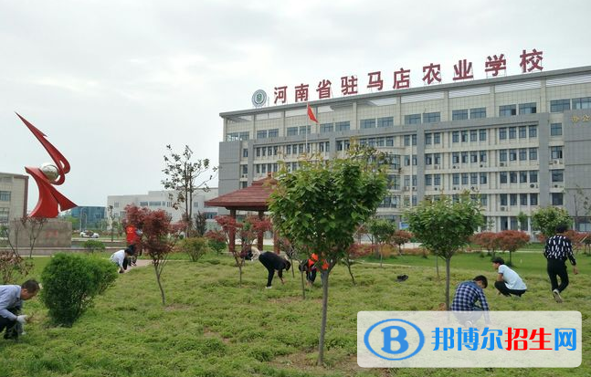 河南駐馬店農(nóng)業(yè)學(xué)校怎么樣、好不好